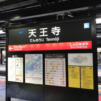 天王寺駅から大阪駅の乗車記録(乗りつぶし)写真