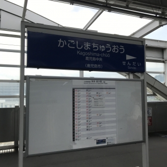 鹿児島中央駅から小倉駅の乗車記録(乗りつぶし)写真
