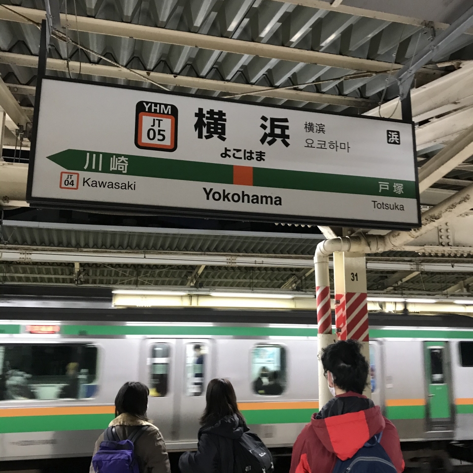 鉄道乗車記録「横浜駅から東京駅」駅名看板の写真(1) by plonk 撮影日時:2020年11月29日