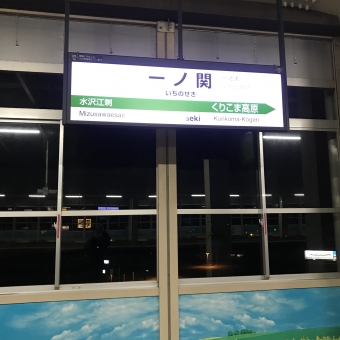 一ノ関駅から東京駅:鉄道乗車記録の写真