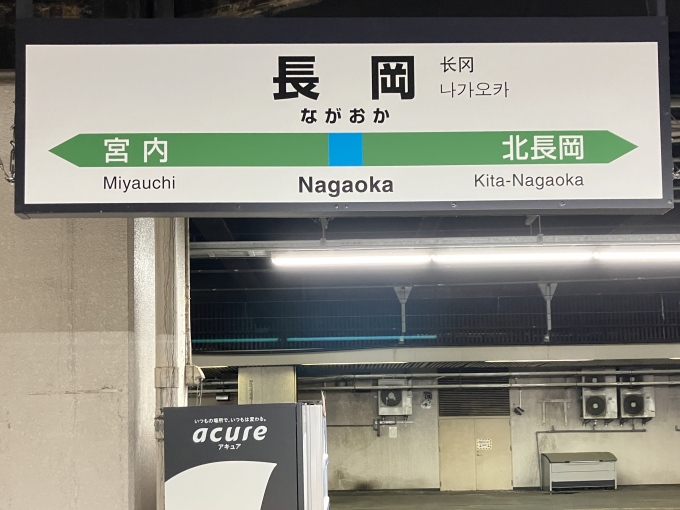 宮内駅から長岡駅(2025年05月11日) 鉄道乗車記録(鉄レコ・乗りつぶし