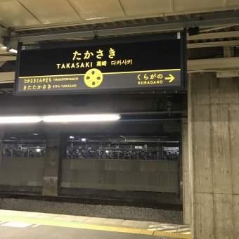 高崎駅から上野駅:鉄道乗車記録の写真