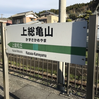 上総亀山駅から木更津駅:鉄道乗車記録の写真