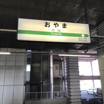 小山駅から前橋駅の乗車記録(乗りつぶし)写真