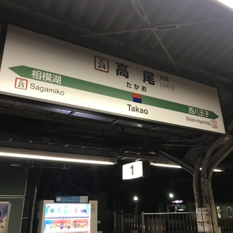 高尾駅から上諏訪駅の乗車記録(乗りつぶし)写真