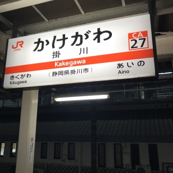 掛川駅から静岡駅:鉄道乗車記録の写真
