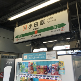 小田原駅から東京駅:鉄道乗車記録の写真