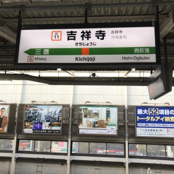 吉祥寺駅から立川駅の乗車記録(乗りつぶし)写真