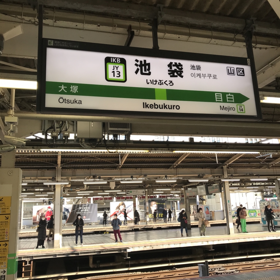 鉄道乗車記録「池袋駅から新宿駅」駅名看板の写真(1) by plonk 撮影日時:2021年02月04日