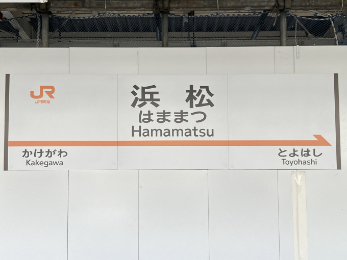 浜松駅 駅名看板の駅の様子(乗りつぶしの旅写真) | レイルラボ(RailLab)