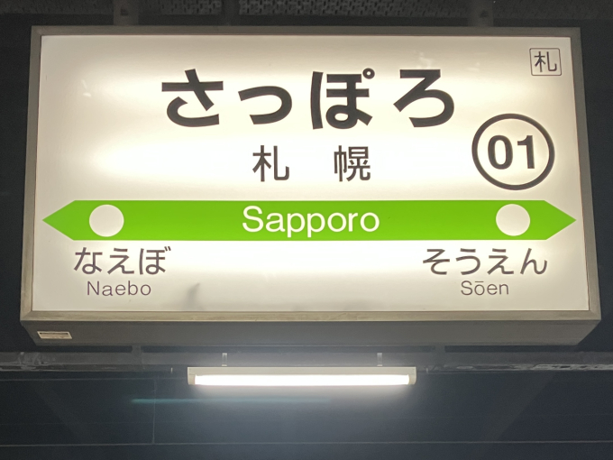 札幌(さっぽろ)駅 駅名看板の駅の様子(乗りつぶしの旅写真