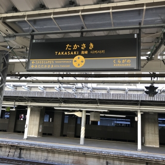 高崎駅から栃木駅の乗車記録(乗りつぶし)写真