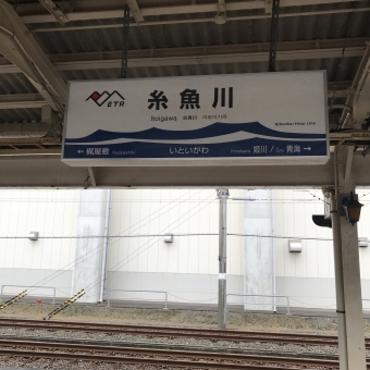 糸魚川駅から直江津駅:鉄道乗車記録の写真