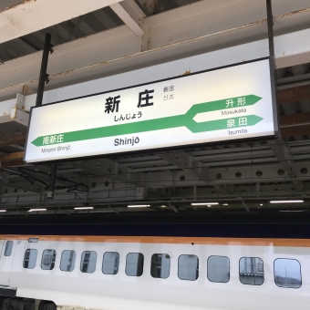 新庄駅から鳴子温泉駅の乗車記録(乗りつぶし)写真