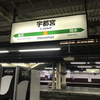 宇都宮駅から横浜駅の乗車記録(乗りつぶし)写真