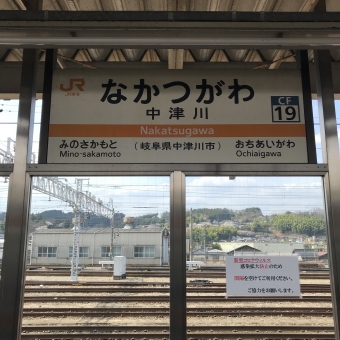 中津川駅から金山駅の乗車記録(乗りつぶし)写真