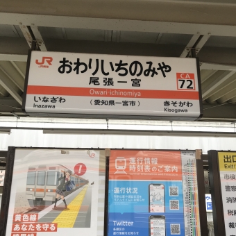 尾張一宮駅から米原駅:鉄道乗車記録の写真