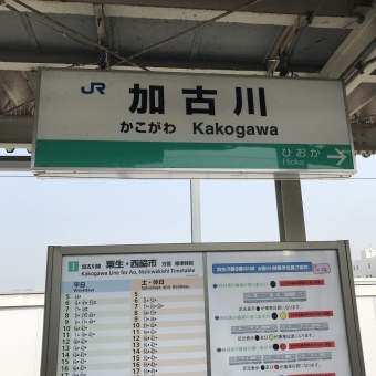 加古川駅から谷川駅:鉄道乗車記録の写真