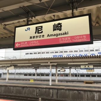 尼崎駅から北新地駅の乗車記録(乗りつぶし)写真