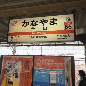 金山駅から大府駅の乗車記録(乗りつぶし)写真