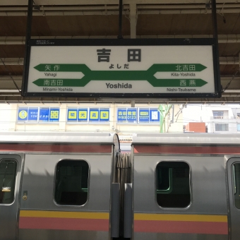 吉田駅から弥彦駅の乗車記録(乗りつぶし)写真