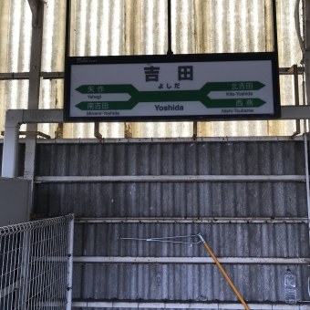 吉田駅から柏崎駅:鉄道乗車記録の写真