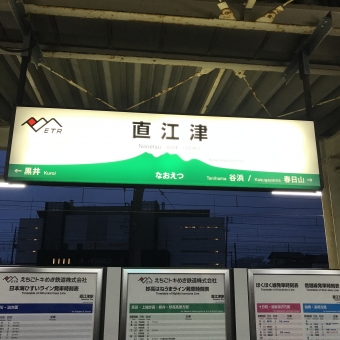 直江津駅から長岡駅:鉄道乗車記録の写真