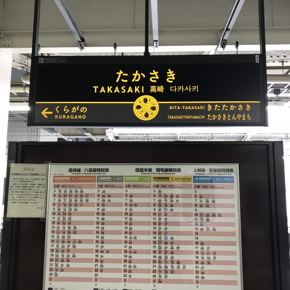 鉄道乗車記録「高崎駅から浦和駅」駅名看板の写真(1) by plonk 撮影日時:2021年04月04日