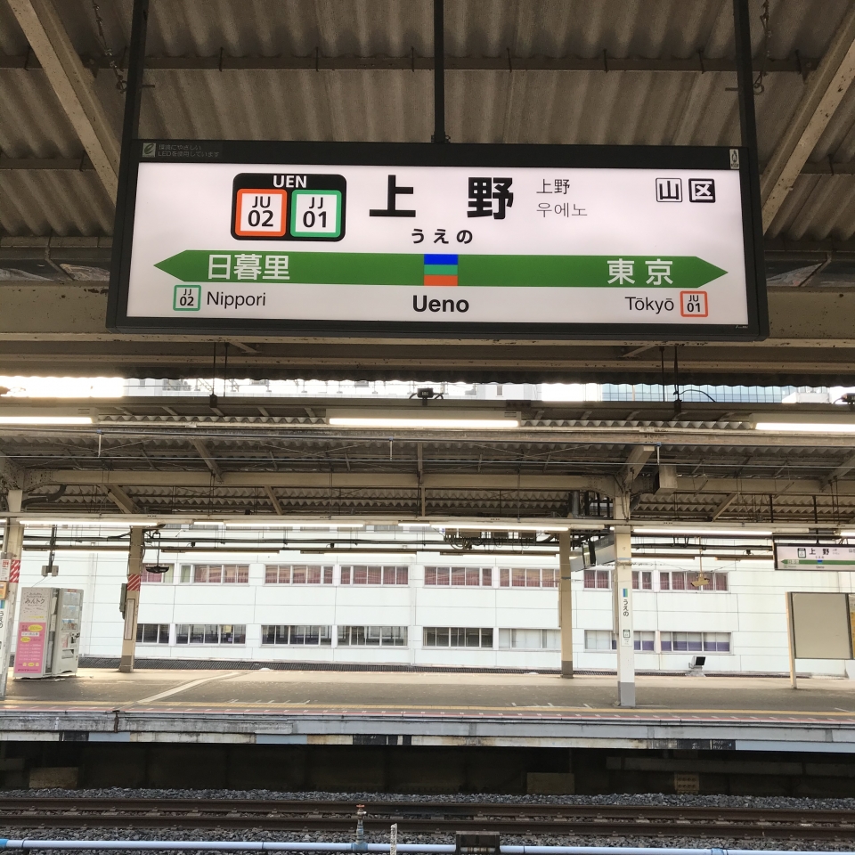 鉄道乗車記録「上野駅から水戸駅」駅名看板の写真(1) by plonk 撮影日時:2021年04月09日