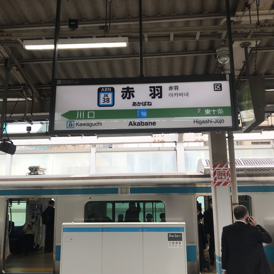 鉄道乗車記録「赤羽駅から浦和駅」駅名看板の写真(1) by plonk 撮影日時:2021年04月16日