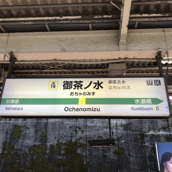 御茶ノ水駅から三鷹駅:鉄道乗車記録の写真