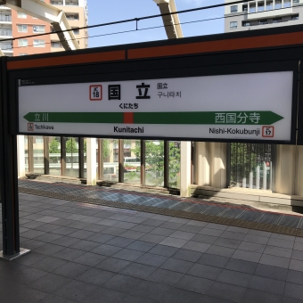 国立駅から西国分寺駅の乗車記録(乗りつぶし)写真