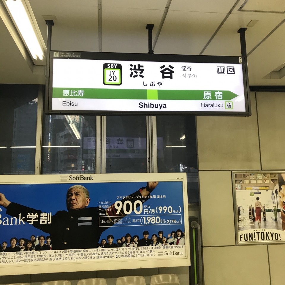 鉄道乗車記録「東京駅から渋谷駅」駅名看板の写真(4) by plonk 撮影日時:2021年05月