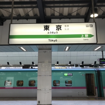 東京駅から米沢駅の乗車記録(乗りつぶし)写真