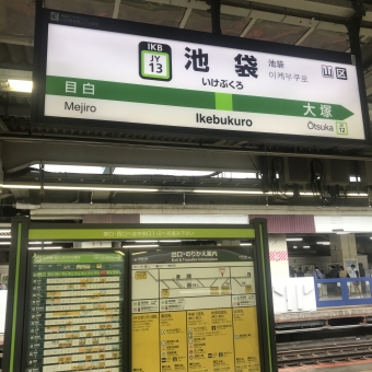 池袋駅から日暮里駅の乗車記録(乗りつぶし)写真