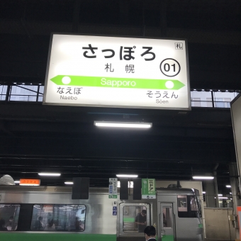 札幌駅から岩見沢駅の乗車記録(乗りつぶし)写真