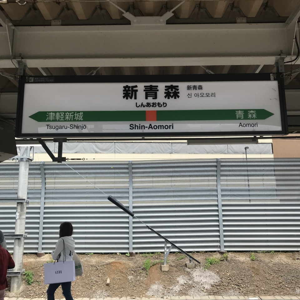 鉄道乗車記録「新青森駅から弘前駅」駅名看板の写真(1) by plonk 撮影日時:2021年07月05日