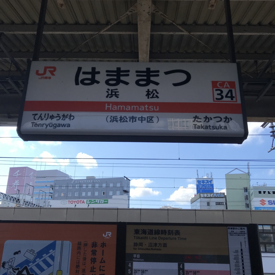 鉄道乗車記録「浜松駅から豊橋駅」駅名看板の写真(1) by plonk 撮影日時:2021年07月24日