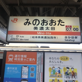 美濃太田駅から多治見駅の乗車記録(乗りつぶし)写真