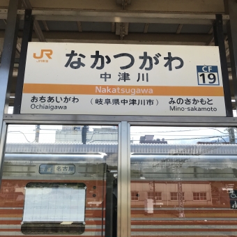 中津川駅から塩尻駅:鉄道乗車記録の写真