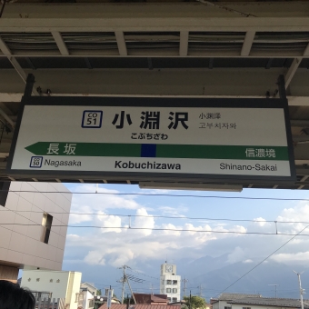 小淵沢駅から大月駅の乗車記録(乗りつぶし)写真