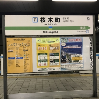 桜木町駅から上野駅の乗車記録(乗りつぶし)写真