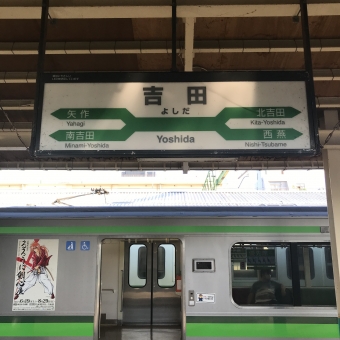 吉田駅から東三条駅:鉄道乗車記録の写真