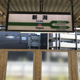 新潟駅から会津若松駅の乗車記録(乗りつぶし)写真
