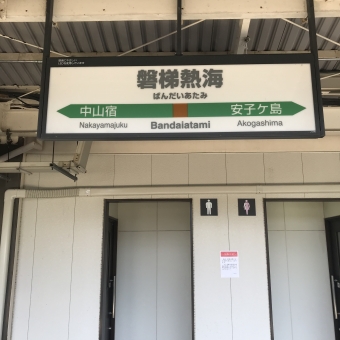 磐梯熱海駅から郡山駅の乗車記録(乗りつぶし)写真