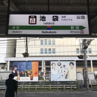 池袋駅から横浜駅の乗車記録(乗りつぶし)写真