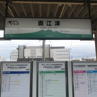 直江津駅から関山駅の乗車記録(乗りつぶし)写真