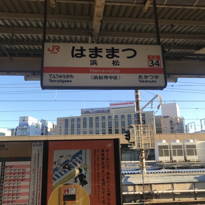 鉄道乗車記録の写真:駅名看板(1)          