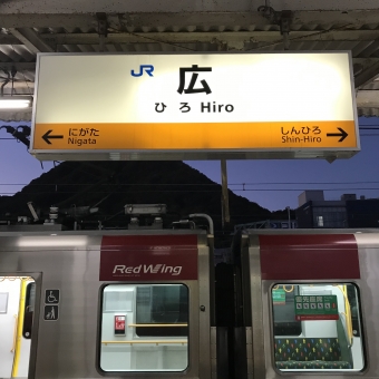 広駅から三原駅:鉄道乗車記録の写真