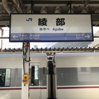 綾部駅から東舞鶴駅:鉄道乗車記録の写真